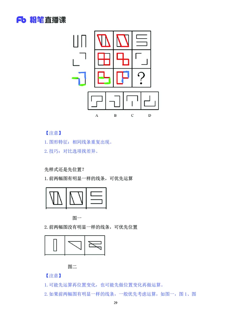 判断助教笔记1(1)_2026考公资料_（10）粉笔_2026年国考980系统班FB_3.精讲讲练（55节）_7.判断-程永乐、徐来_助教笔记