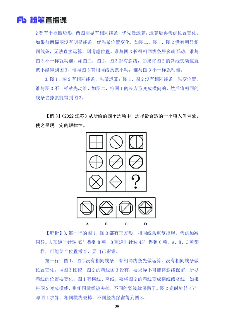 判断助教笔记1(1)_2026考公资料_（10）粉笔_2026年国考980系统班FB_3.精讲讲练（55节）_7.判断-程永乐、徐来_助教笔记