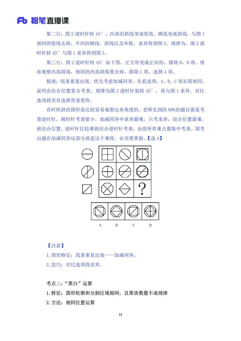 判断助教笔记1(1)_2026考公资料_（10）粉笔_2026年国考980系统班FB_3.精讲讲练（55节）_7.判断-程永乐、徐来_助教笔记