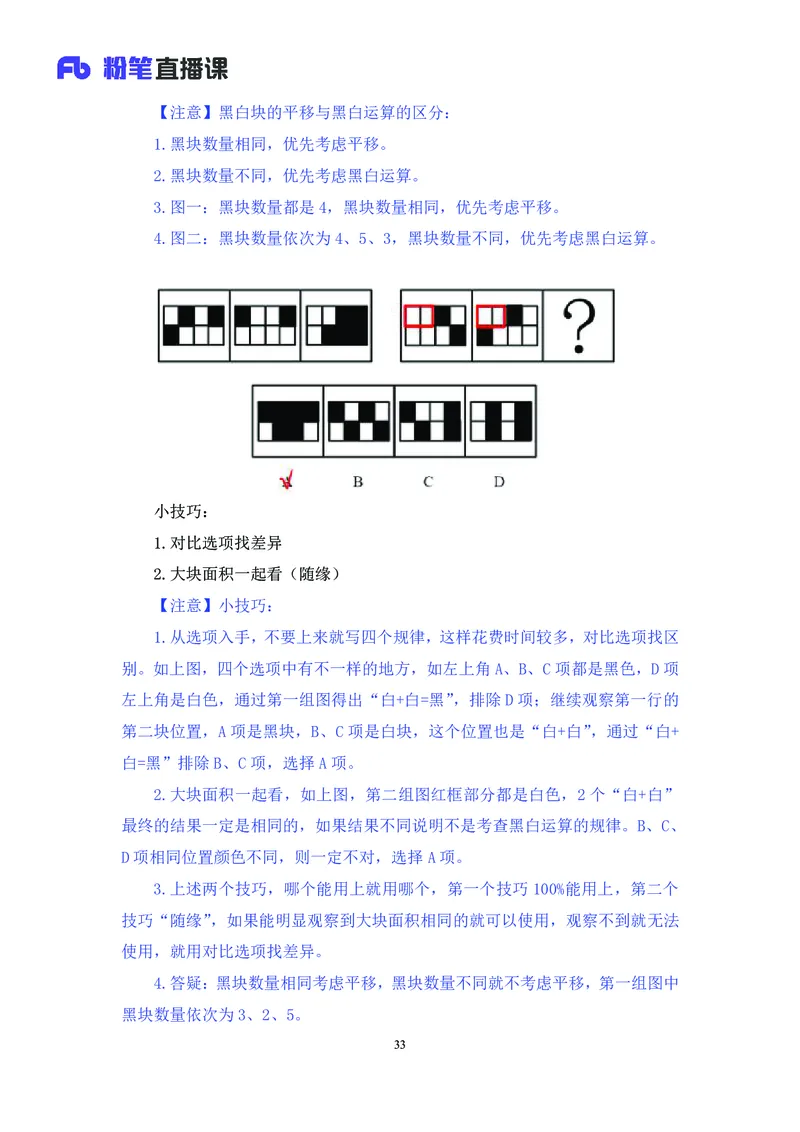 判断助教笔记1(1)_2026考公资料_（10）粉笔_2026年国考980系统班FB_3.精讲讲练（55节）_7.判断-程永乐、徐来_助教笔记