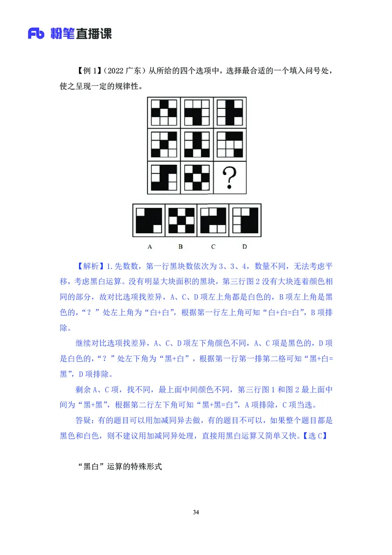 判断助教笔记1(1)_2026考公资料_（10）粉笔_2026年国考980系统班FB_3.精讲讲练（55节）_7.判断-程永乐、徐来_助教笔记