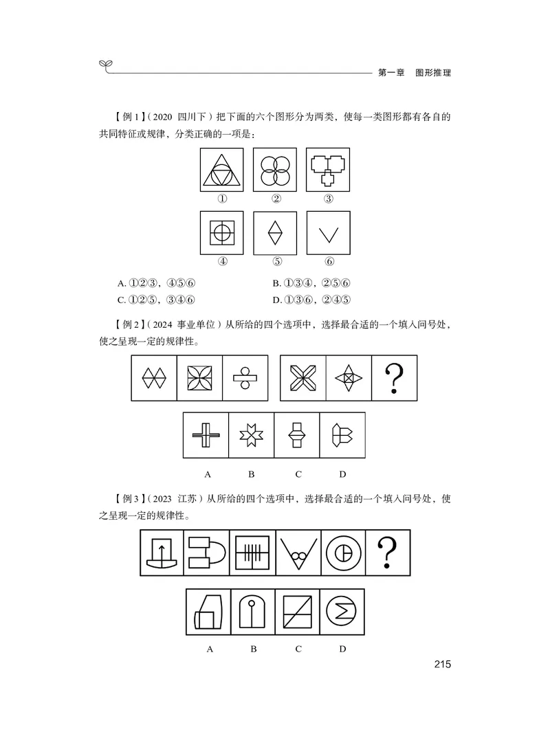 判断助教笔记1(1)_2026考公资料_（10）粉笔_2026年国考980系统班FB_3.精讲讲练（55节）_7.判断-程永乐、徐来_助教笔记
