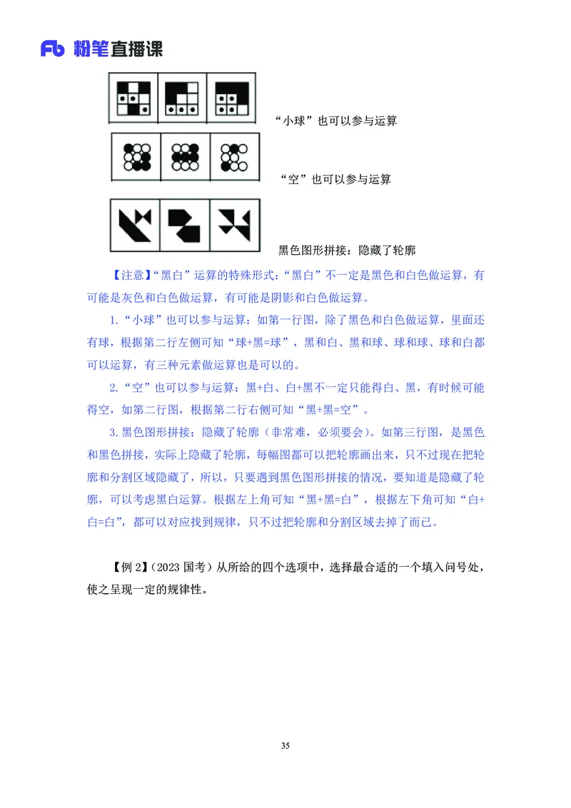 判断助教笔记1(1)_2026考公资料_（10）粉笔_2026年国考980系统班FB_3.精讲讲练（55节）_7.判断-程永乐、徐来_助教笔记
