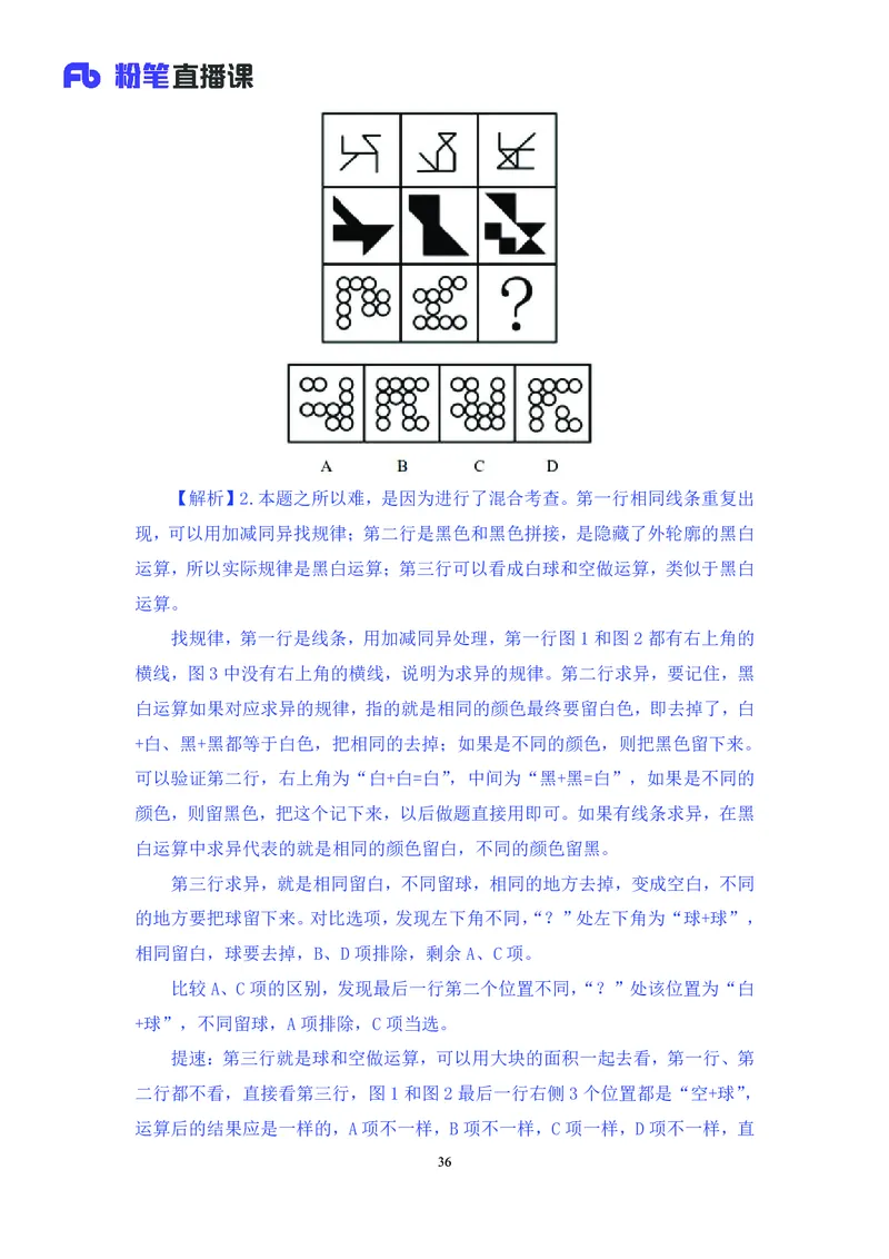 判断助教笔记1(1)_2026考公资料_（10）粉笔_2026年国考980系统班FB_3.精讲讲练（55节）_7.判断-程永乐、徐来_助教笔记
