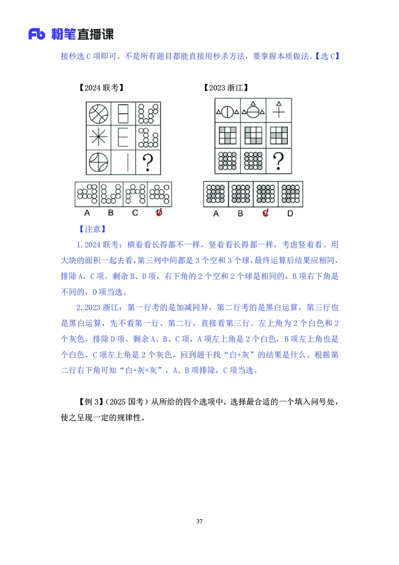 判断助教笔记1(1)_2026考公资料_（10）粉笔_2026年国考980系统班FB_3.精讲讲练（55节）_7.判断-程永乐、徐来_助教笔记