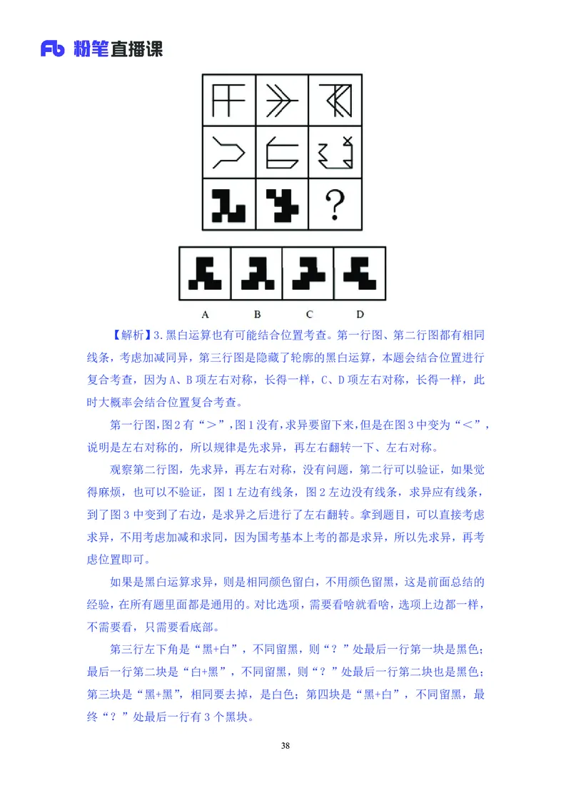 判断助教笔记1(1)_2026考公资料_（10）粉笔_2026年国考980系统班FB_3.精讲讲练（55节）_7.判断-程永乐、徐来_助教笔记