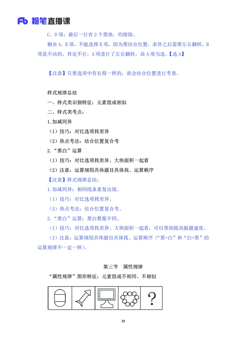 判断助教笔记1(1)_2026考公资料_（10）粉笔_2026年国考980系统班FB_3.精讲讲练（55节）_7.判断-程永乐、徐来_助教笔记