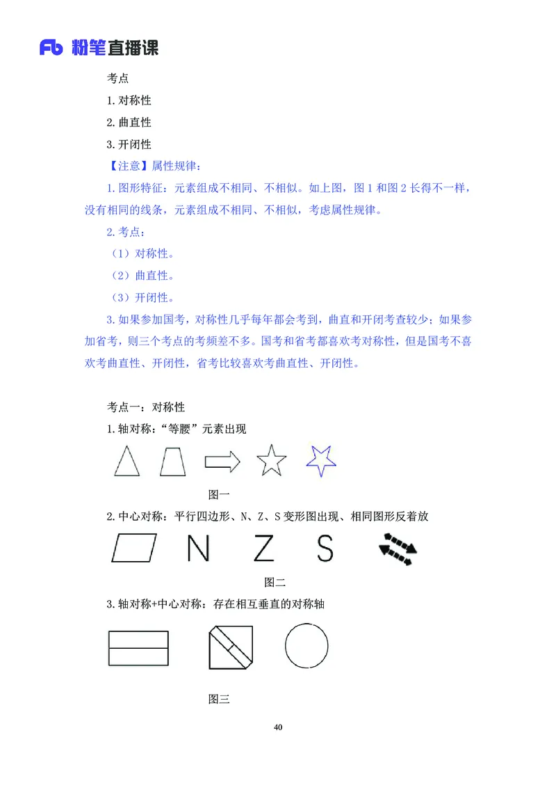 判断助教笔记1(1)_2026考公资料_（10）粉笔_2026年国考980系统班FB_3.精讲讲练（55节）_7.判断-程永乐、徐来_助教笔记
