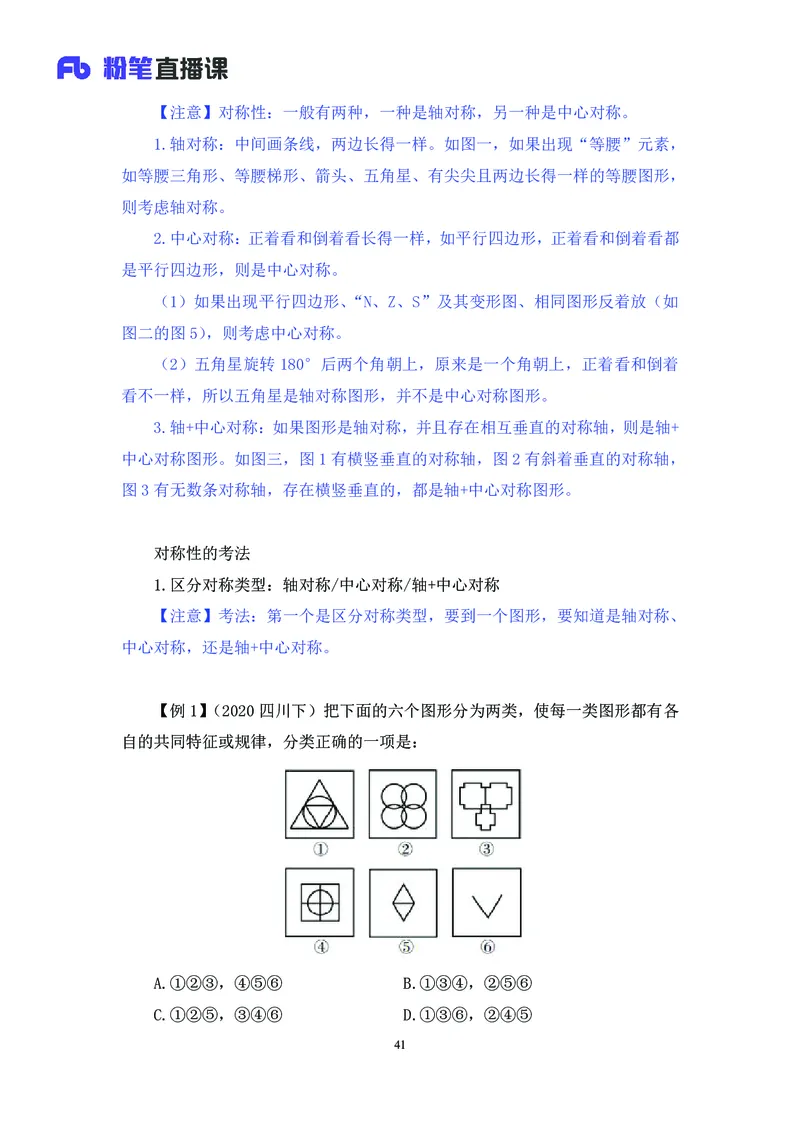 判断助教笔记1(1)_2026考公资料_（10）粉笔_2026年国考980系统班FB_3.精讲讲练（55节）_7.判断-程永乐、徐来_助教笔记