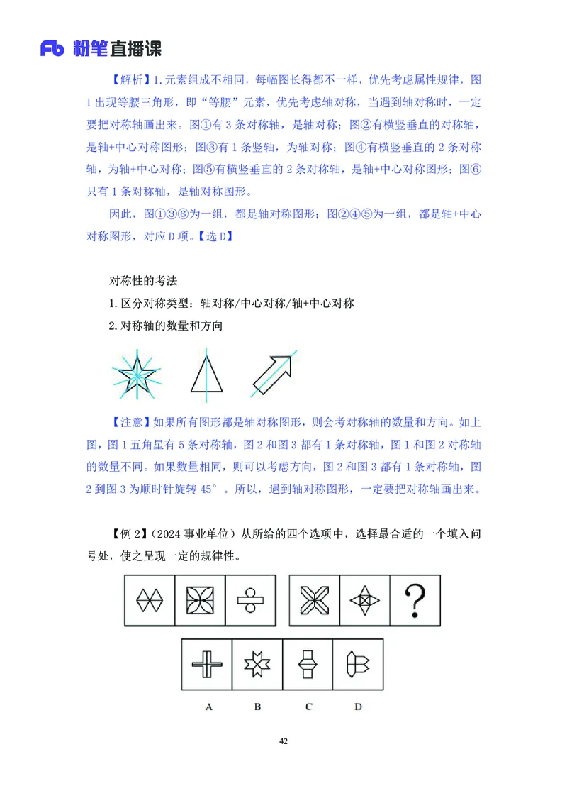 判断助教笔记1(1)_2026考公资料_（10）粉笔_2026年国考980系统班FB_3.精讲讲练（55节）_7.判断-程永乐、徐来_助教笔记