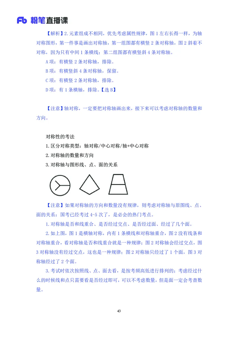 判断助教笔记1(1)_2026考公资料_（10）粉笔_2026年国考980系统班FB_3.精讲讲练（55节）_7.判断-程永乐、徐来_助教笔记