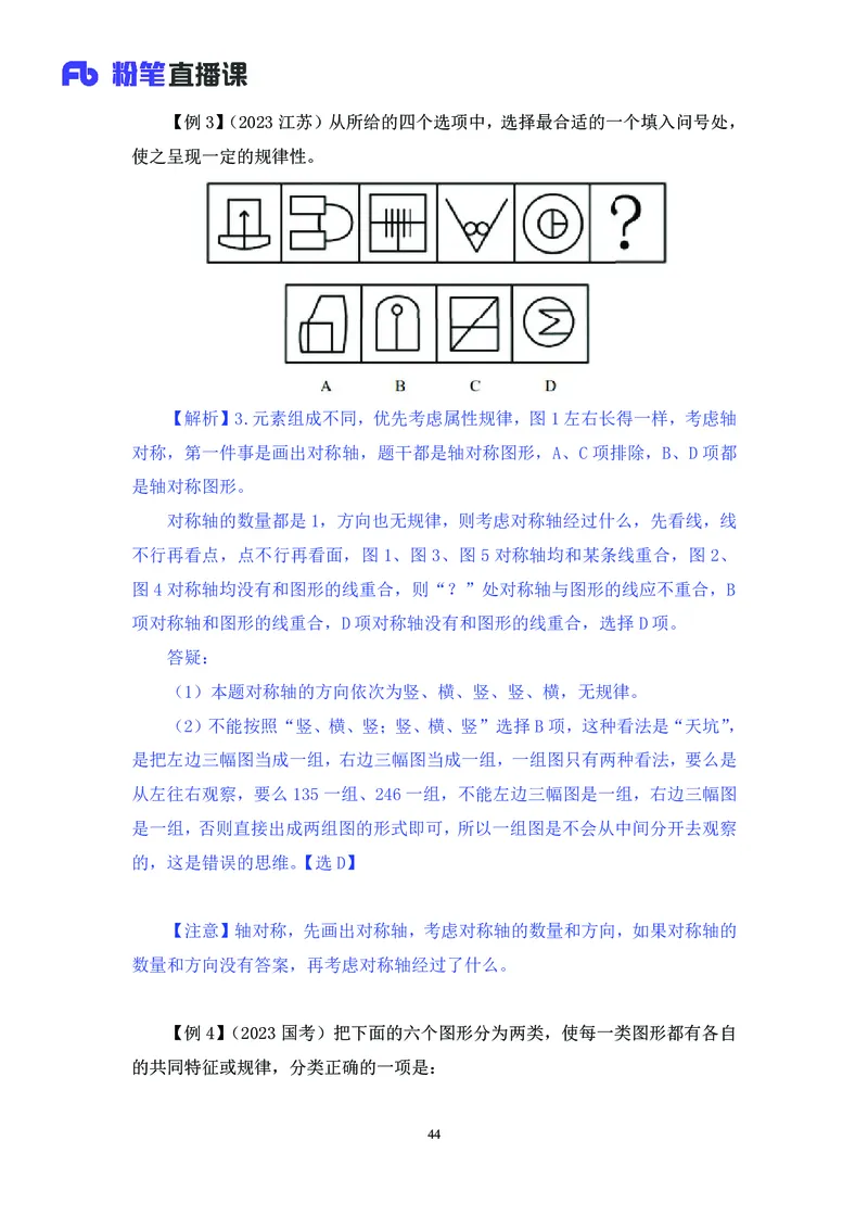 判断助教笔记1(1)_2026考公资料_（10）粉笔_2026年国考980系统班FB_3.精讲讲练（55节）_7.判断-程永乐、徐来_助教笔记