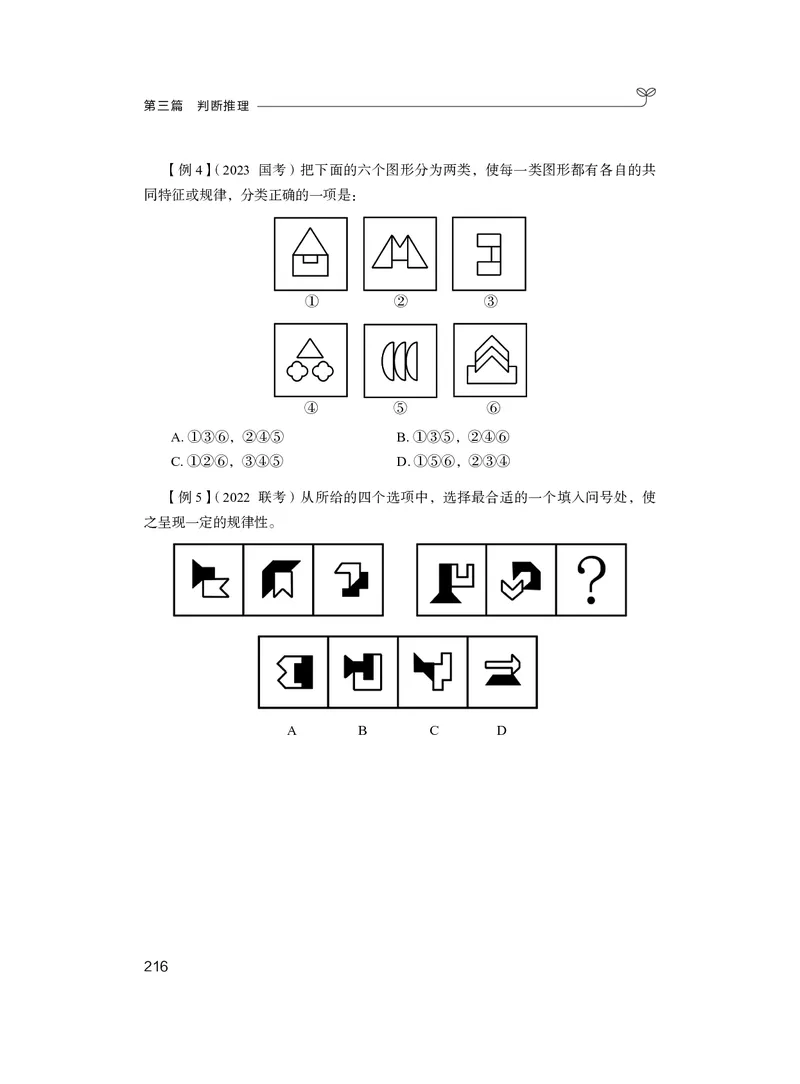 判断助教笔记1(1)_2026考公资料_（10）粉笔_2026年国考980系统班FB_3.精讲讲练（55节）_7.判断-程永乐、徐来_助教笔记