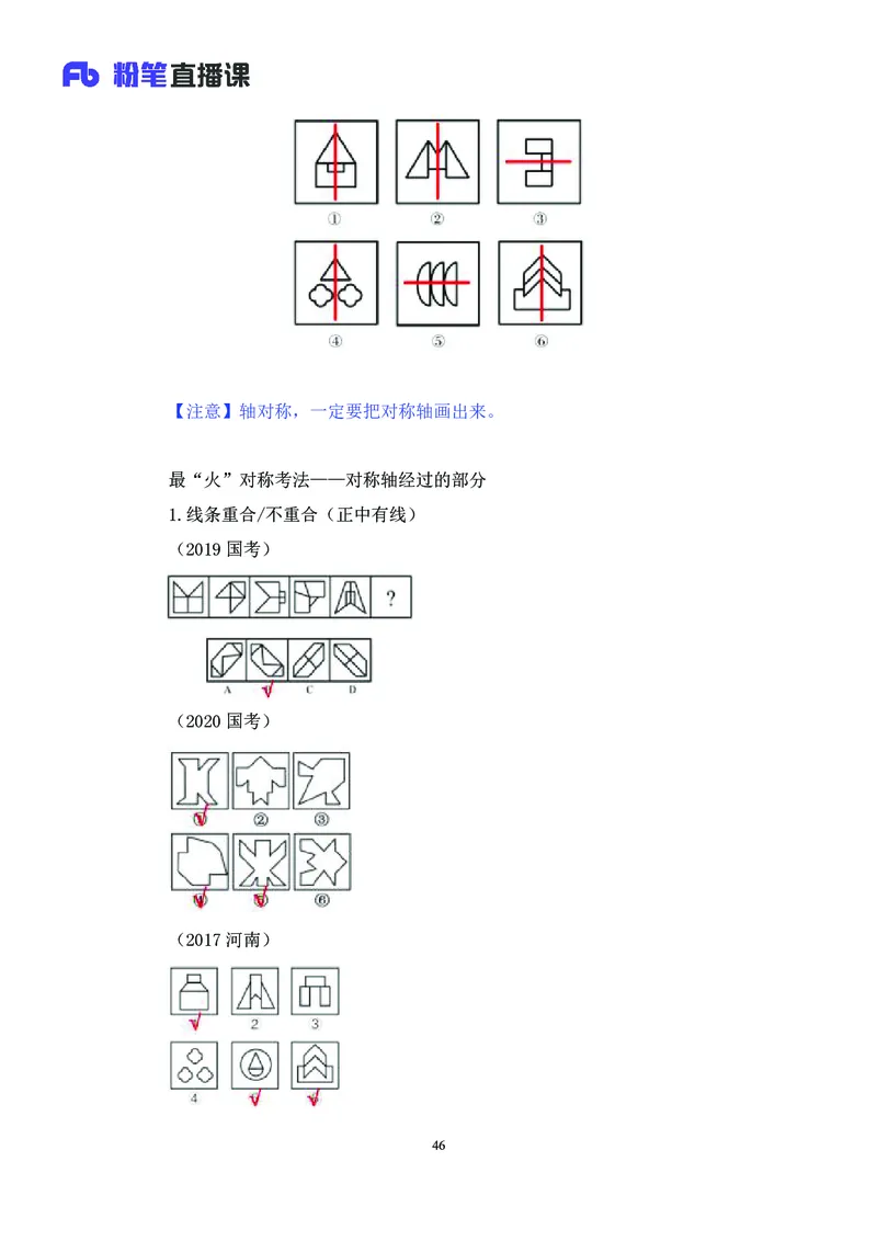 判断助教笔记1(1)_2026考公资料_（10）粉笔_2026年国考980系统班FB_3.精讲讲练（55节）_7.判断-程永乐、徐来_助教笔记