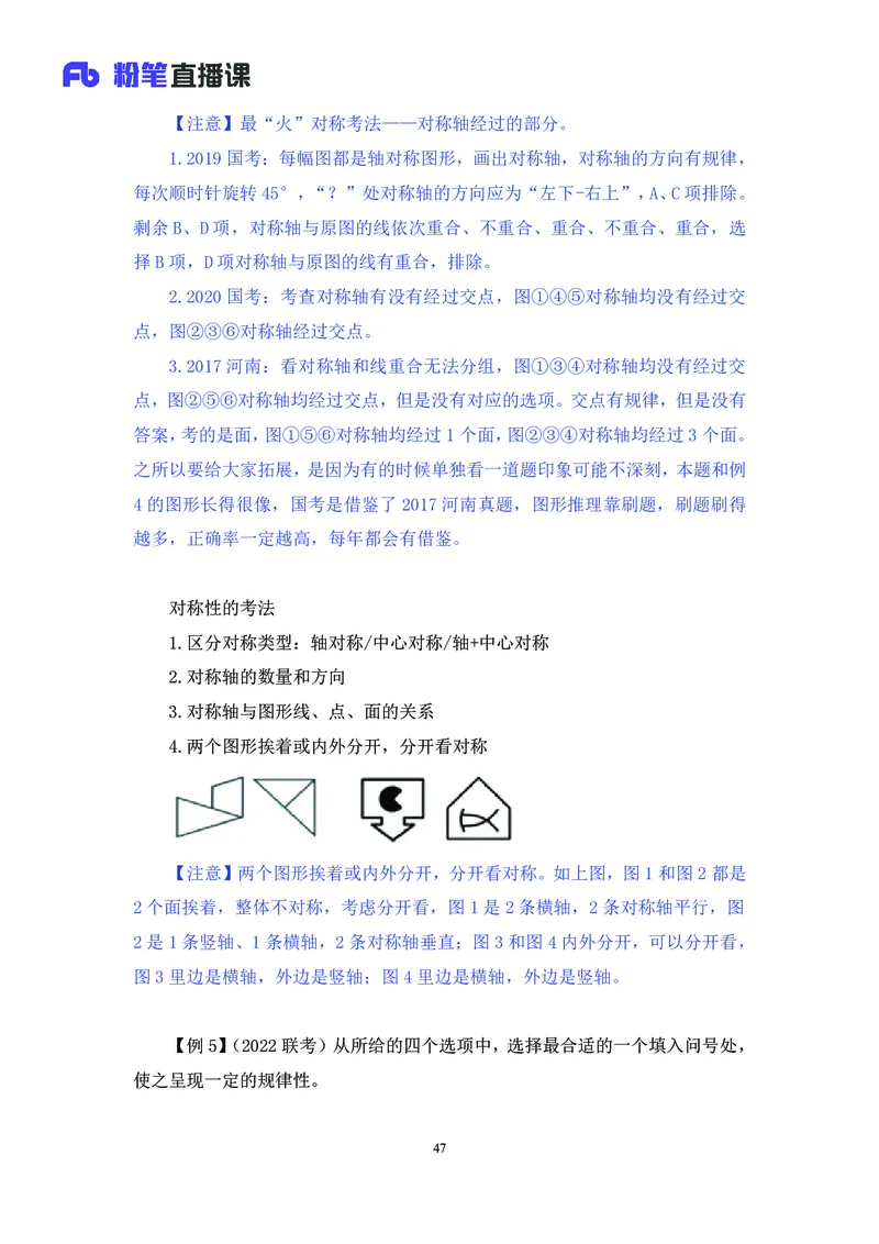 判断助教笔记1(1)_2026考公资料_（10）粉笔_2026年国考980系统班FB_3.精讲讲练（55节）_7.判断-程永乐、徐来_助教笔记