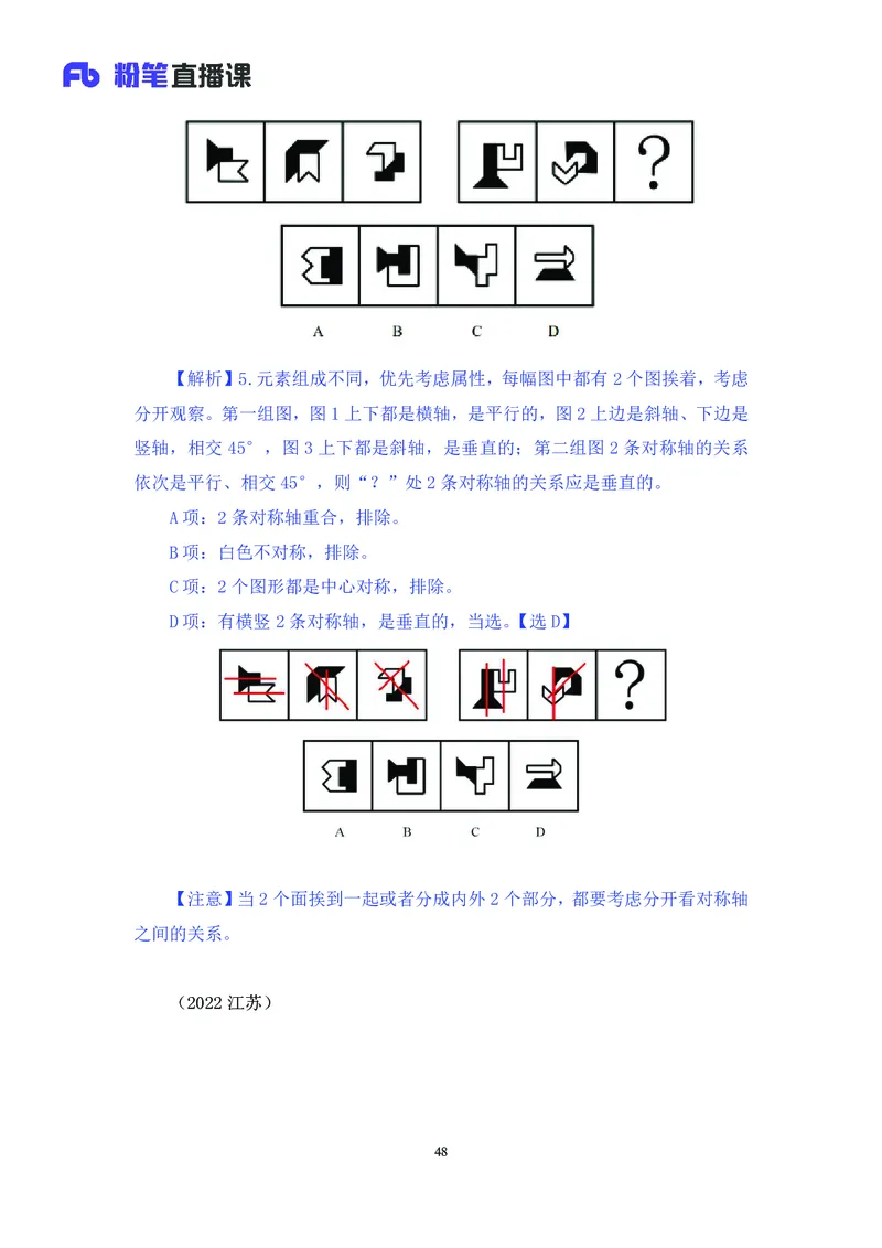 判断助教笔记1(1)_2026考公资料_（10）粉笔_2026年国考980系统班FB_3.精讲讲练（55节）_7.判断-程永乐、徐来_助教笔记