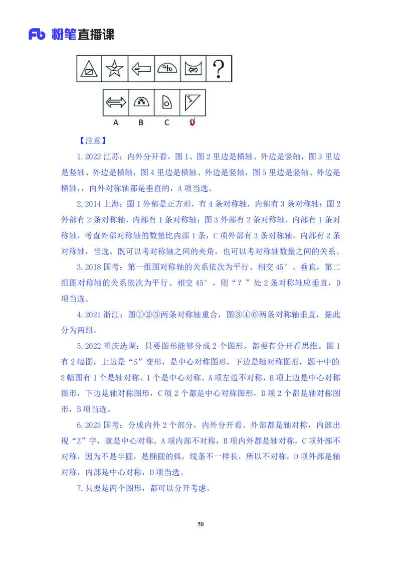 判断助教笔记1(1)_2026考公资料_（10）粉笔_2026年国考980系统班FB_3.精讲讲练（55节）_7.判断-程永乐、徐来_助教笔记