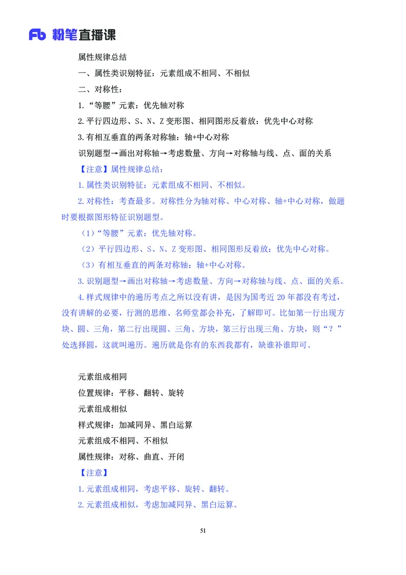 判断助教笔记1(1)_2026考公资料_（10）粉笔_2026年国考980系统班FB_3.精讲讲练（55节）_7.判断-程永乐、徐来_助教笔记