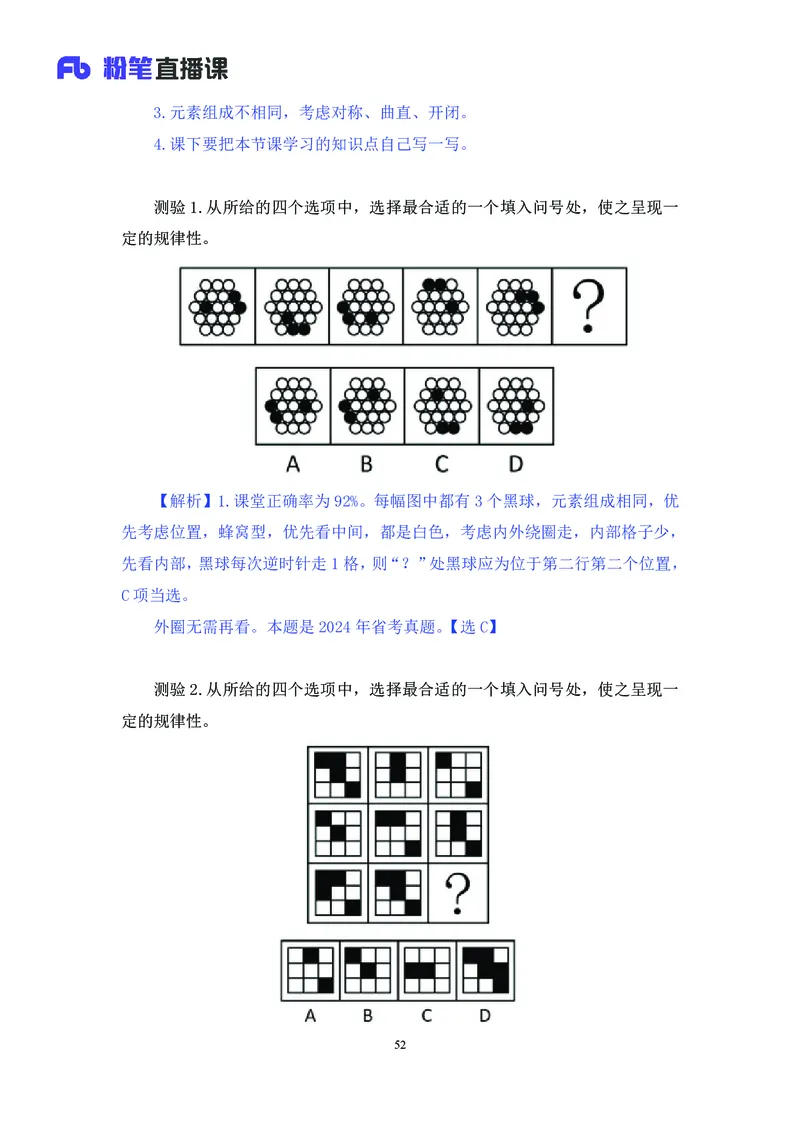 判断助教笔记1(1)_2026考公资料_（10）粉笔_2026年国考980系统班FB_3.精讲讲练（55节）_7.判断-程永乐、徐来_助教笔记