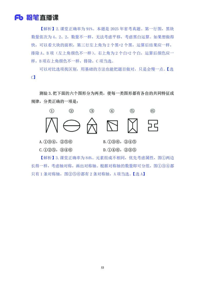 判断助教笔记1(1)_2026考公资料_（10）粉笔_2026年国考980系统班FB_3.精讲讲练（55节）_7.判断-程永乐、徐来_助教笔记