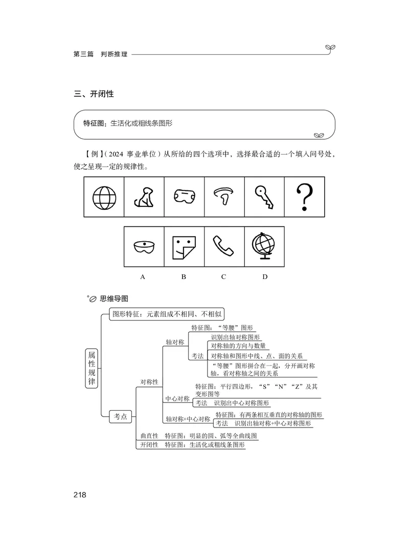 判断助教笔记1(1)_2026考公资料_（10）粉笔_2026年国考980系统班FB_3.精讲讲练（55节）_7.判断-程永乐、徐来_助教笔记