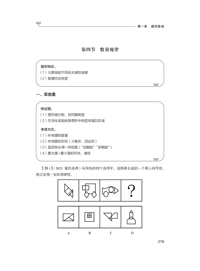 判断助教笔记1(1)_2026考公资料_（10）粉笔_2026年国考980系统班FB_3.精讲讲练（55节）_7.判断-程永乐、徐来_助教笔记