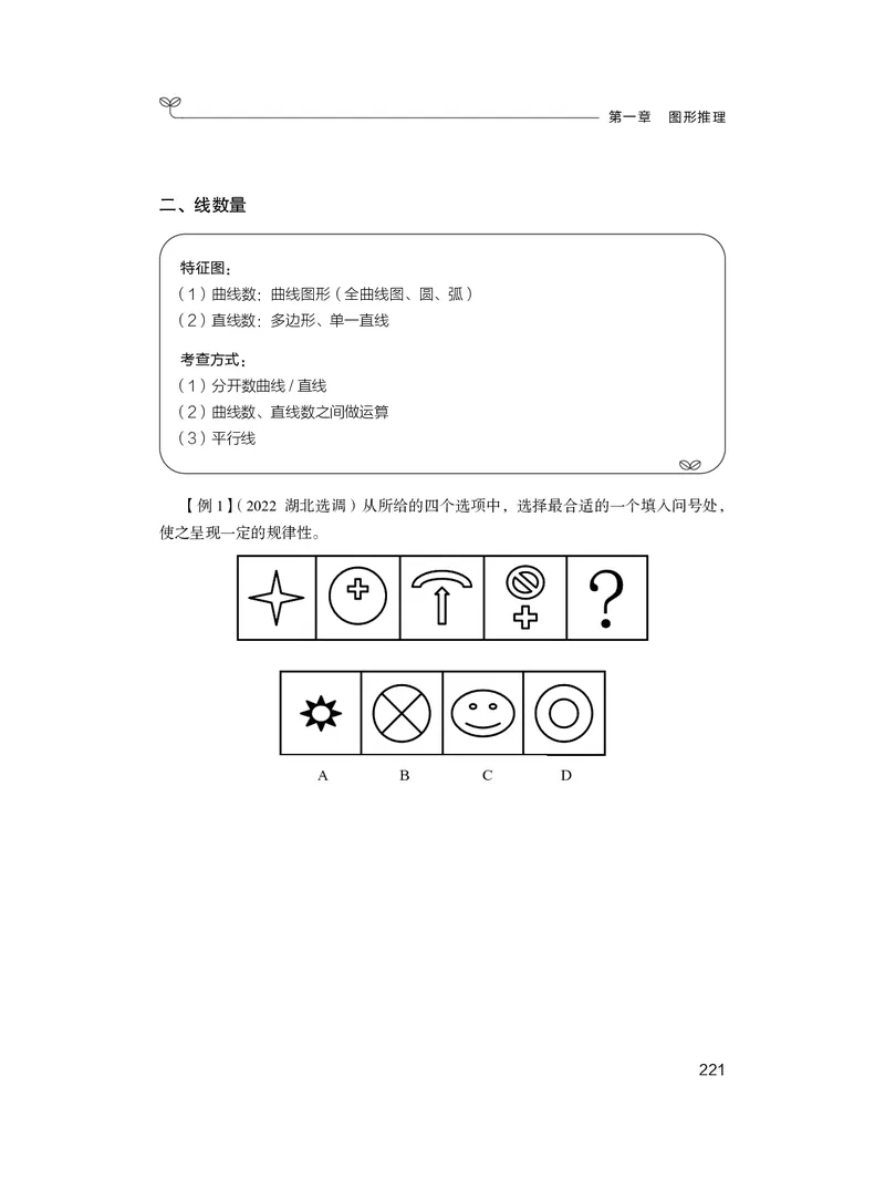 判断助教笔记1(1)_2026考公资料_（10）粉笔_2026年国考980系统班FB_3.精讲讲练（55节）_7.判断-程永乐、徐来_助教笔记