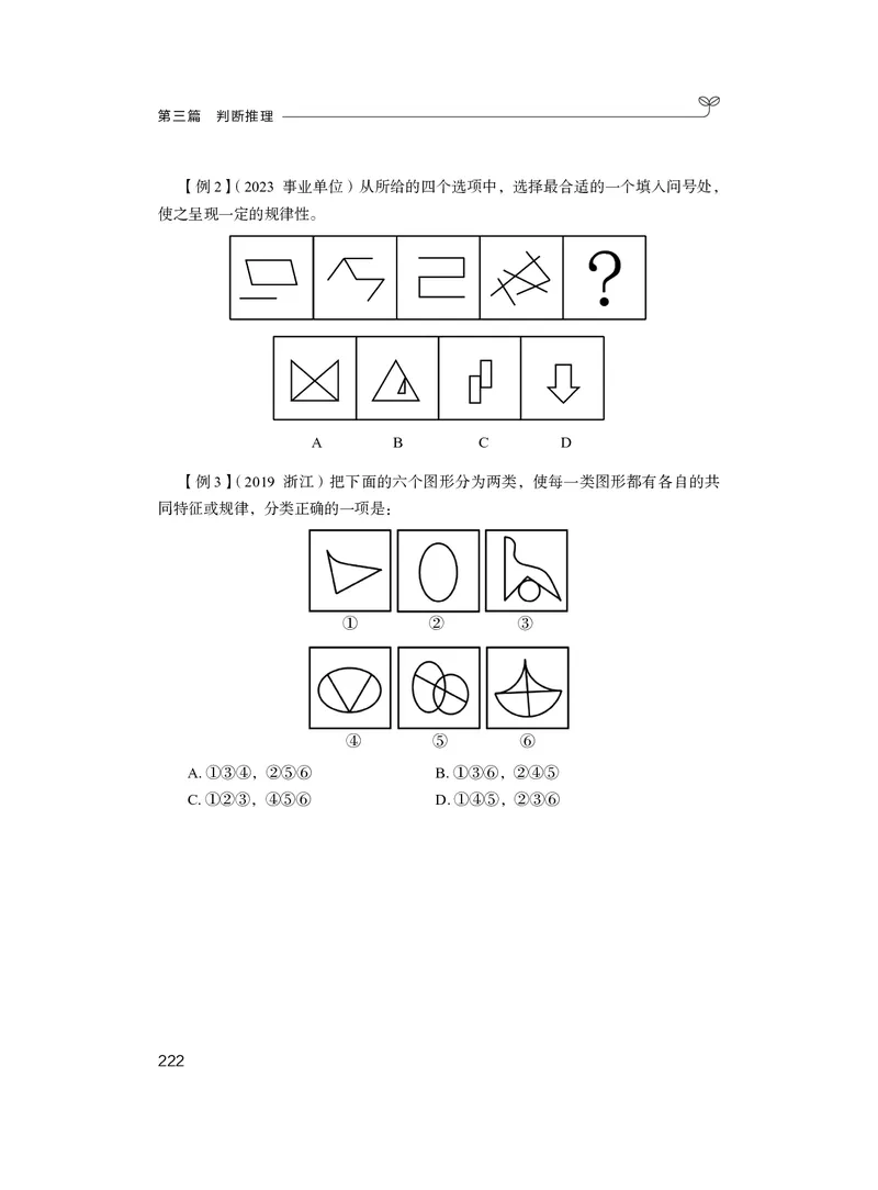 判断助教笔记1(1)_2026考公资料_（10）粉笔_2026年国考980系统班FB_3.精讲讲练（55节）_7.判断-程永乐、徐来_助教笔记