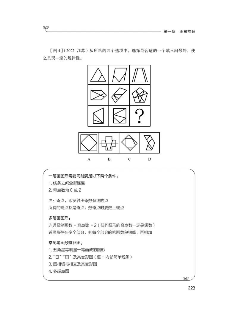 判断助教笔记1(1)_2026考公资料_（10）粉笔_2026年国考980系统班FB_3.精讲讲练（55节）_7.判断-程永乐、徐来_助教笔记