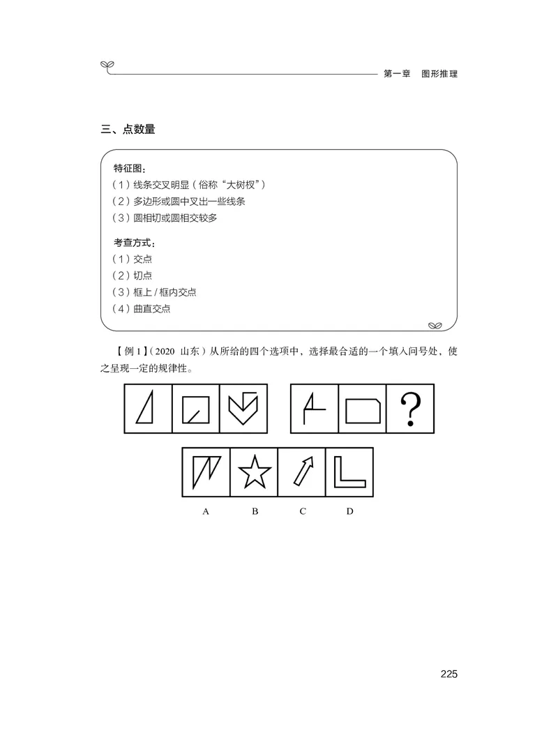 判断助教笔记1(1)_2026考公资料_（10）粉笔_2026年国考980系统班FB_3.精讲讲练（55节）_7.判断-程永乐、徐来_助教笔记