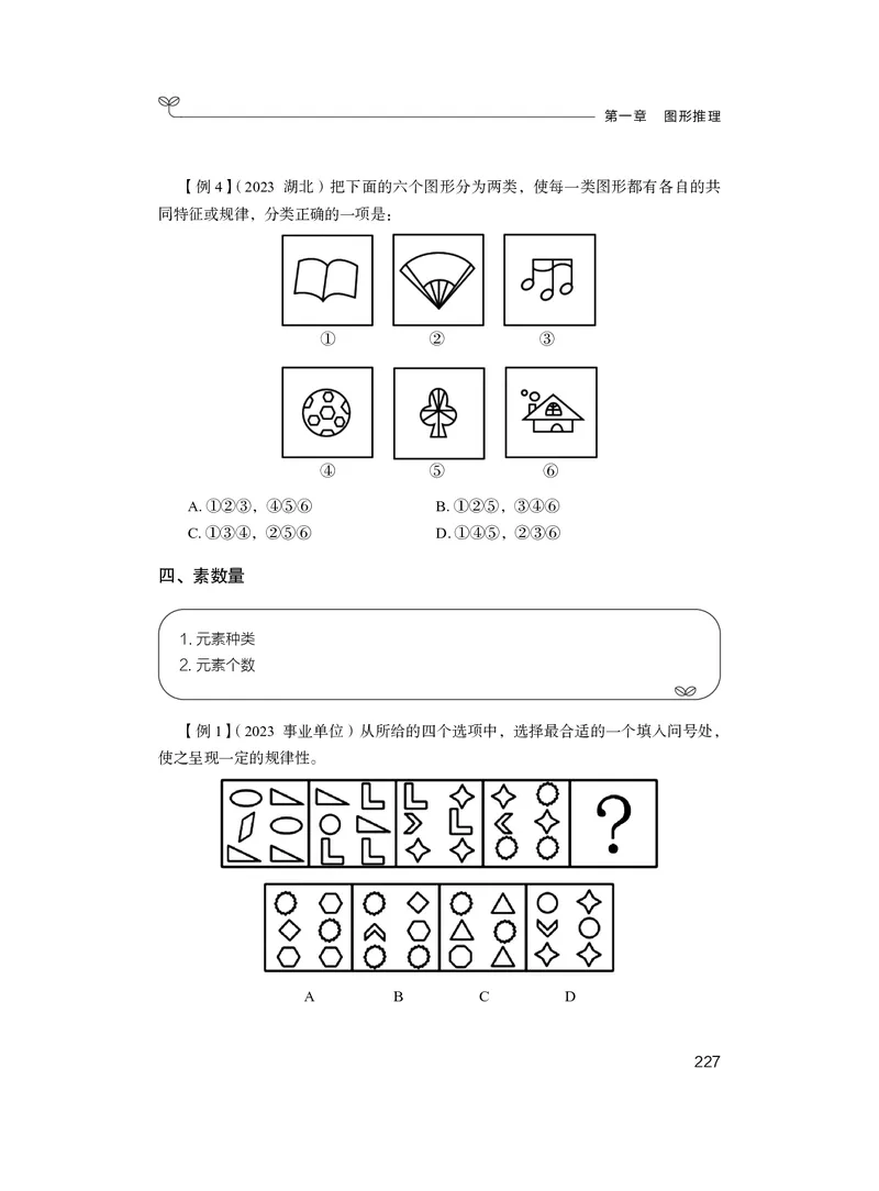 判断助教笔记1(1)_2026考公资料_（10）粉笔_2026年国考980系统班FB_3.精讲讲练（55节）_7.判断-程永乐、徐来_助教笔记