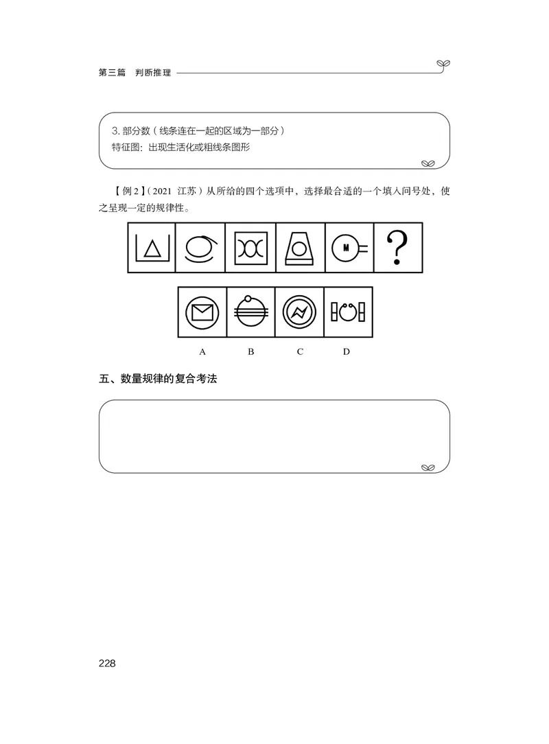 判断助教笔记1(1)_2026考公资料_（10）粉笔_2026年国考980系统班FB_3.精讲讲练（55节）_7.判断-程永乐、徐来_助教笔记