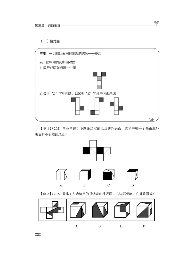 判断助教笔记1(1)_2026考公资料_（10）粉笔_2026年国考980系统班FB_3.精讲讲练（55节）_7.判断-程永乐、徐来_助教笔记
