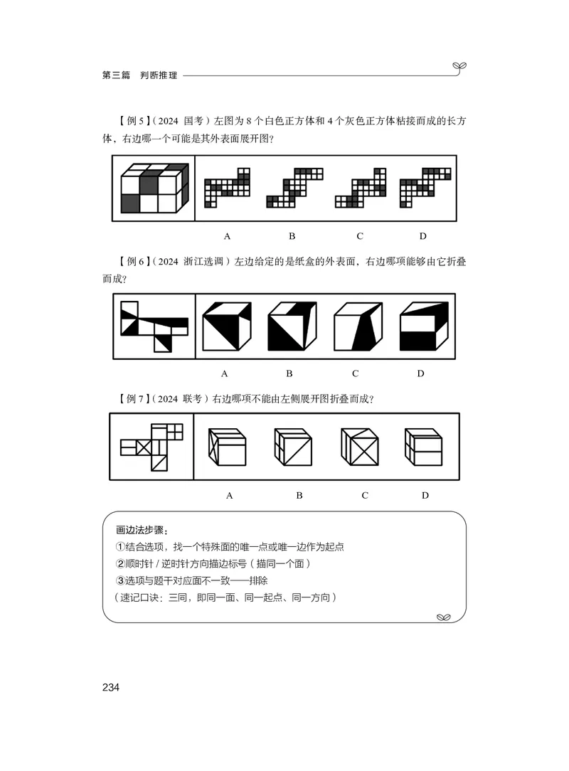 判断助教笔记1(1)_2026考公资料_（10）粉笔_2026年国考980系统班FB_3.精讲讲练（55节）_7.判断-程永乐、徐来_助教笔记