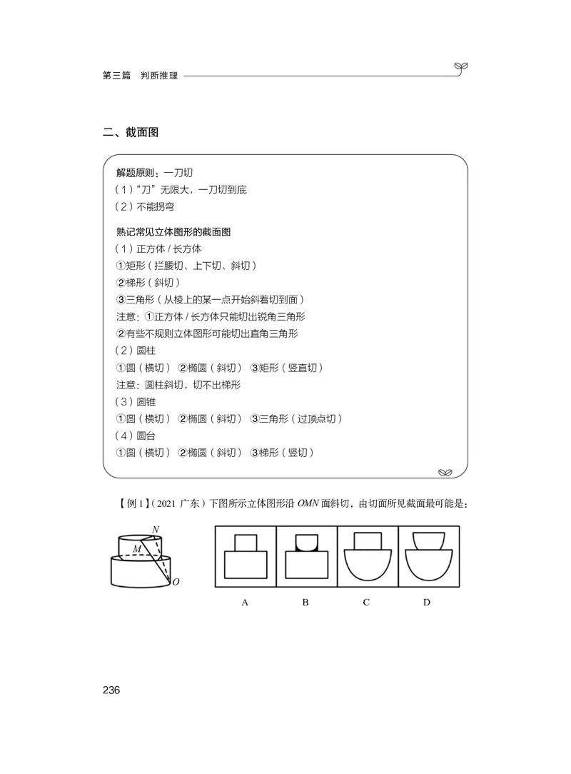 判断助教笔记1(1)_2026考公资料_（10）粉笔_2026年国考980系统班FB_3.精讲讲练（55节）_7.判断-程永乐、徐来_助教笔记