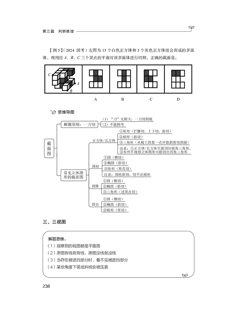 判断助教笔记1(1)_2026考公资料_（10）粉笔_2026年国考980系统班FB_3.精讲讲练（55节）_7.判断-程永乐、徐来_助教笔记