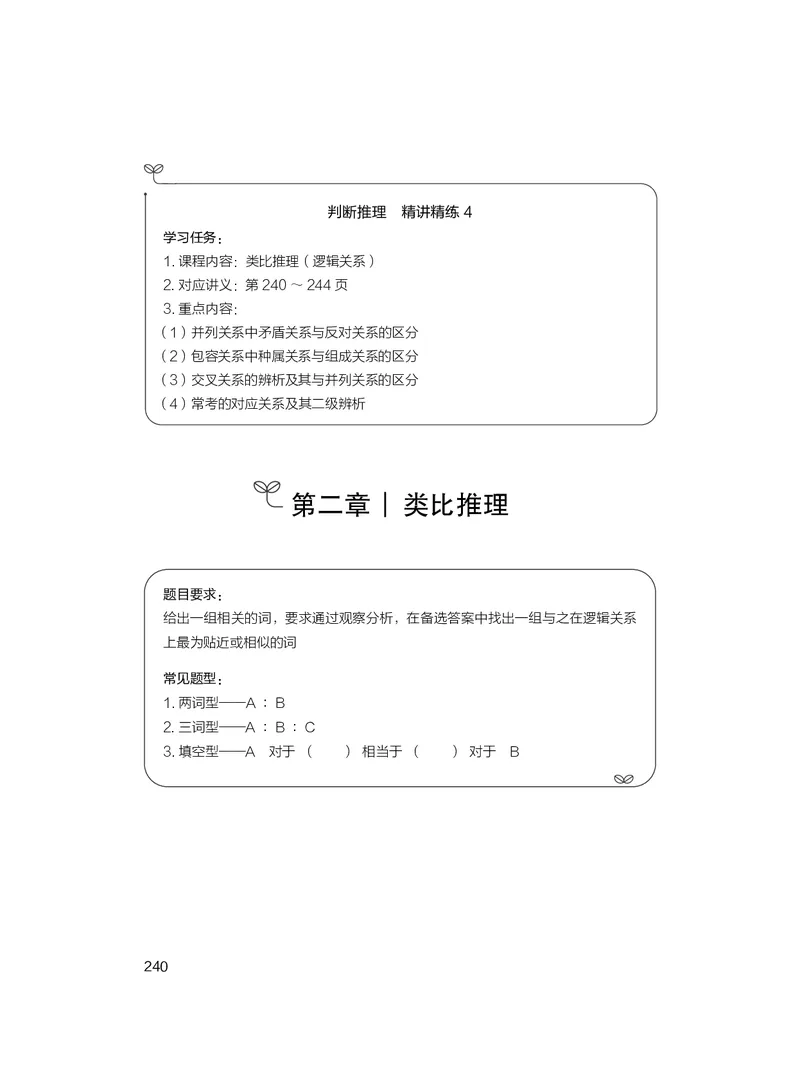 判断助教笔记1(1)_2026考公资料_（10）粉笔_2026年国考980系统班FB_3.精讲讲练（55节）_7.判断-程永乐、徐来_助教笔记
