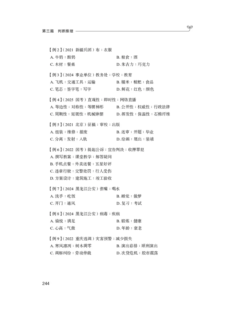 判断助教笔记1(1)_2026考公资料_（10）粉笔_2026年国考980系统班FB_3.精讲讲练（55节）_7.判断-程永乐、徐来_助教笔记