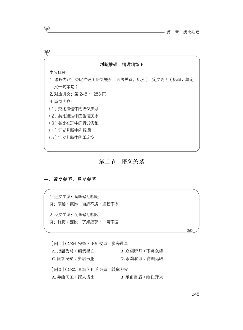 判断助教笔记1(1)_2026考公资料_（10）粉笔_2026年国考980系统班FB_3.精讲讲练（55节）_7.判断-程永乐、徐来_助教笔记