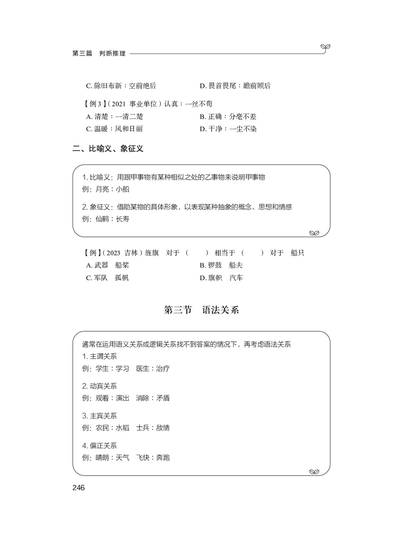 判断助教笔记1(1)_2026考公资料_（10）粉笔_2026年国考980系统班FB_3.精讲讲练（55节）_7.判断-程永乐、徐来_助教笔记