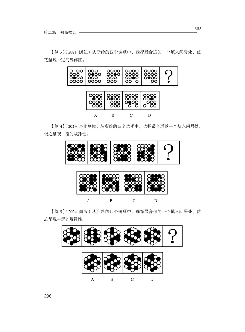 判断助教笔记1(1)_2026考公资料_（10）粉笔_2026年国考980系统班FB_3.精讲讲练（55节）_7.判断-程永乐、徐来_助教笔记