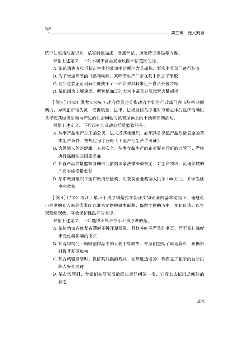 判断助教笔记1(1)_2026考公资料_（10）粉笔_2026年国考980系统班FB_3.精讲讲练（55节）_7.判断-程永乐、徐来_助教笔记