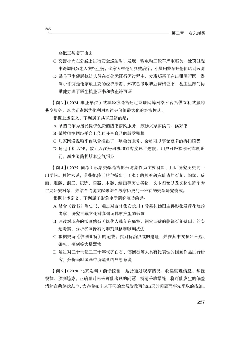 判断助教笔记1(1)_2026考公资料_（10）粉笔_2026年国考980系统班FB_3.精讲讲练（55节）_7.判断-程永乐、徐来_助教笔记