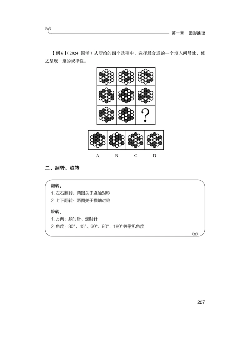 判断助教笔记1(1)_2026考公资料_（10）粉笔_2026年国考980系统班FB_3.精讲讲练（55节）_7.判断-程永乐、徐来_助教笔记