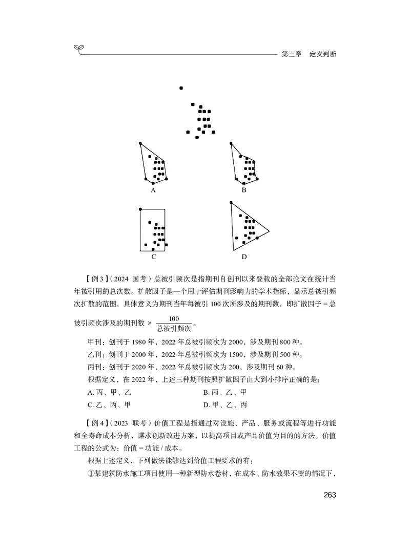 判断助教笔记1(1)_2026考公资料_（10）粉笔_2026年国考980系统班FB_3.精讲讲练（55节）_7.判断-程永乐、徐来_助教笔记