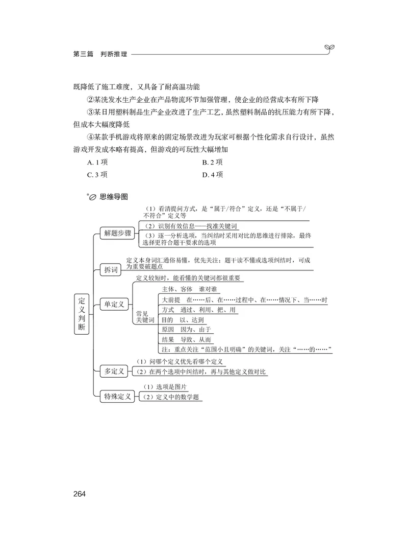 判断助教笔记1(1)_2026考公资料_（10）粉笔_2026年国考980系统班FB_3.精讲讲练（55节）_7.判断-程永乐、徐来_助教笔记