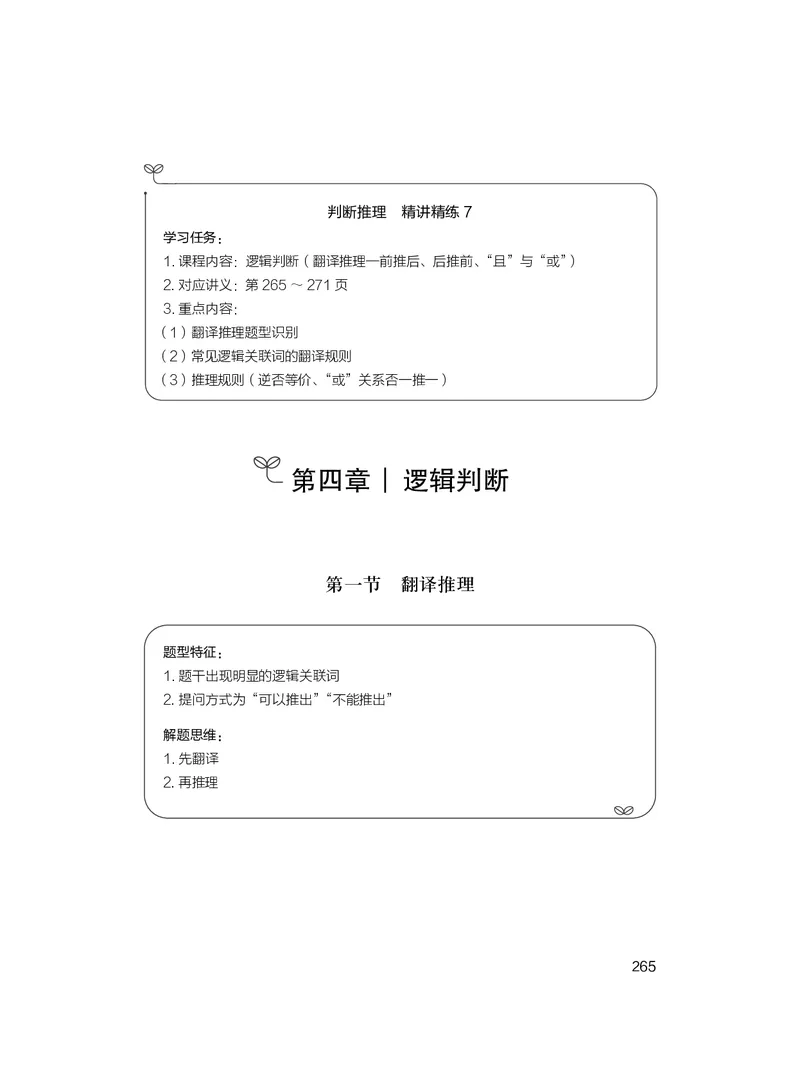 判断助教笔记1(1)_2026考公资料_（10）粉笔_2026年国考980系统班FB_3.精讲讲练（55节）_7.判断-程永乐、徐来_助教笔记