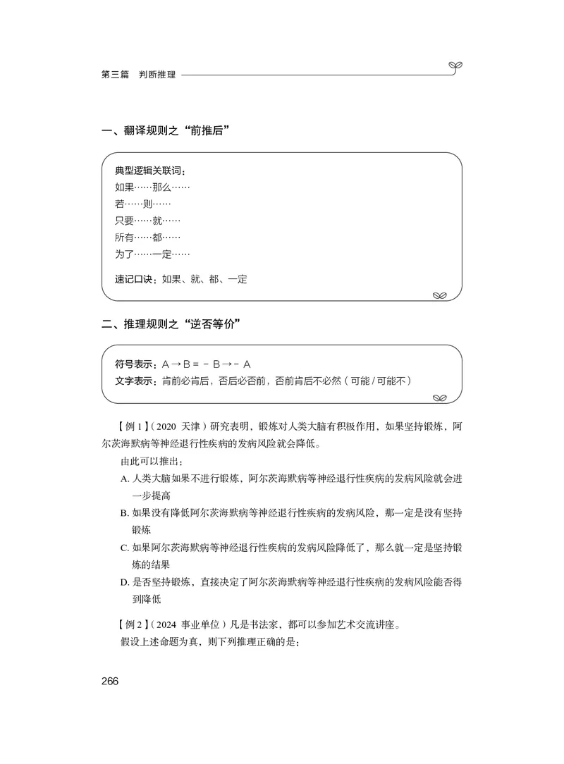 判断助教笔记1(1)_2026考公资料_（10）粉笔_2026年国考980系统班FB_3.精讲讲练（55节）_7.判断-程永乐、徐来_助教笔记