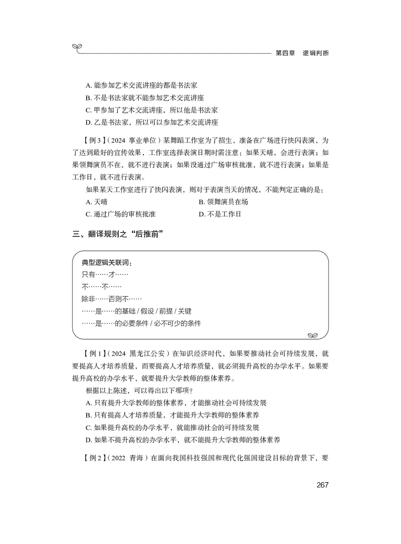 判断助教笔记1(1)_2026考公资料_（10）粉笔_2026年国考980系统班FB_3.精讲讲练（55节）_7.判断-程永乐、徐来_助教笔记