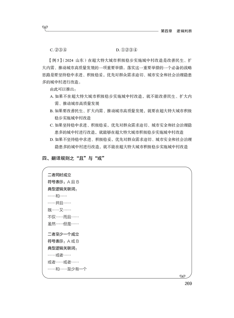 判断助教笔记1(1)_2026考公资料_（10）粉笔_2026年国考980系统班FB_3.精讲讲练（55节）_7.判断-程永乐、徐来_助教笔记